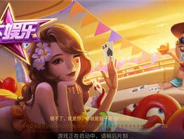 娱乐游戏(娱乐游戏有哪些好玩的)