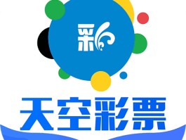 彩票app最新版下载(大众彩票app最新版下载)